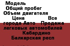  › Модель ­ Renault Sandero › Общий пробег ­ 56 000 › Объем двигателя ­ 1 600 › Цена ­ 350 000 - Все города Авто » Продажа легковых автомобилей   . Кабардино-Балкарская респ.